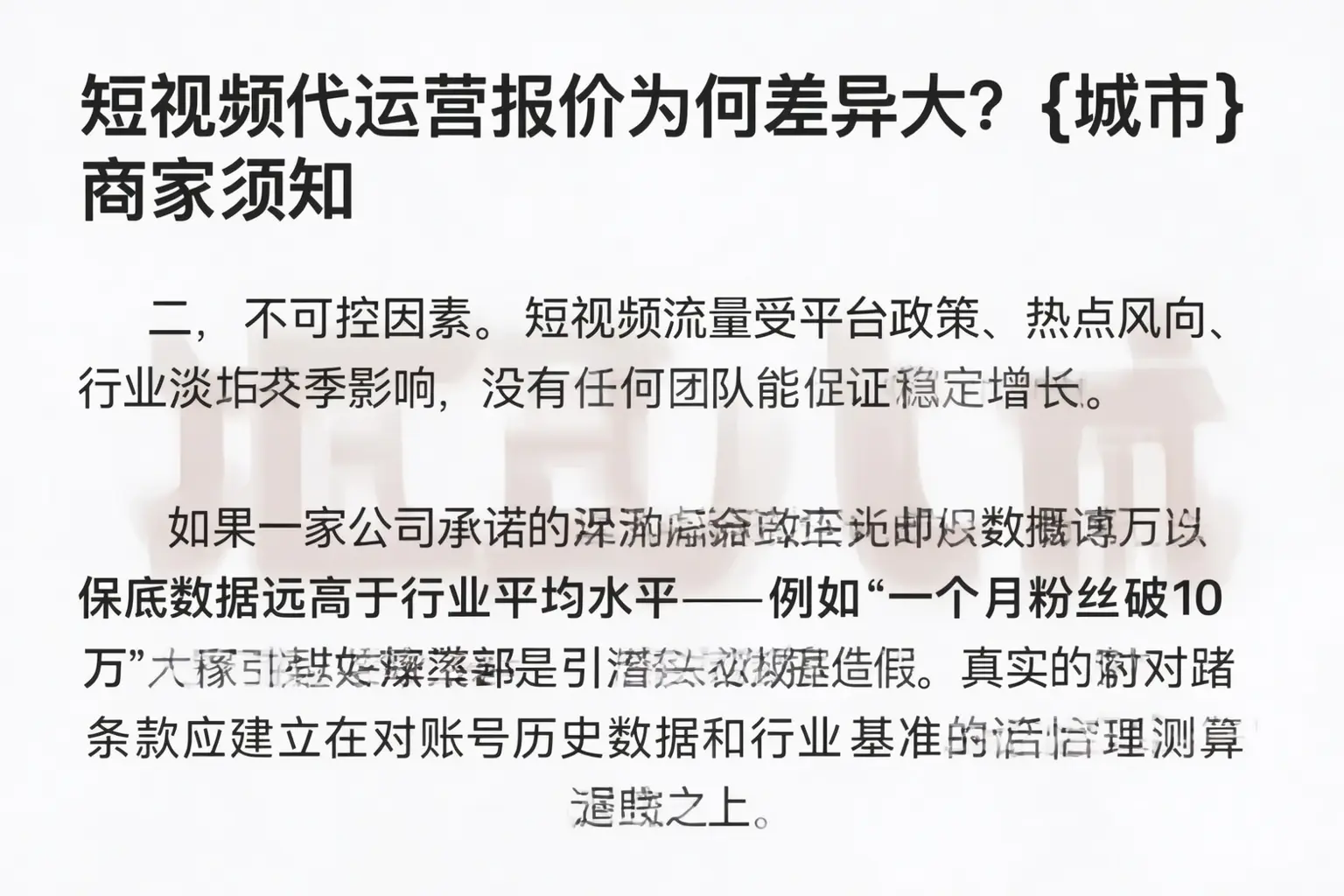 短视频代运营报价为何差异大?平昌商家须知