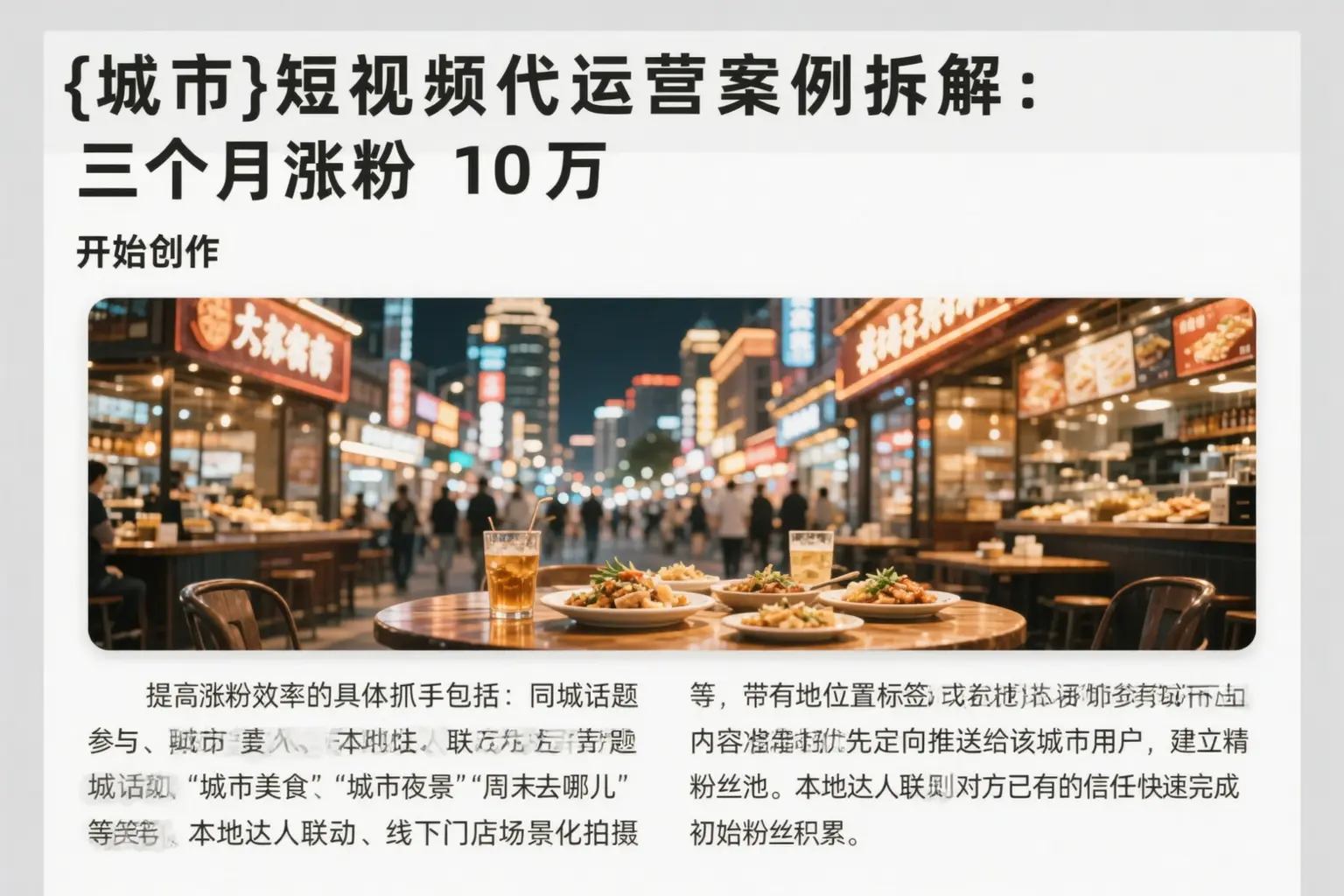 平昌短视频代运营案例拆解：三个月涨粉10万