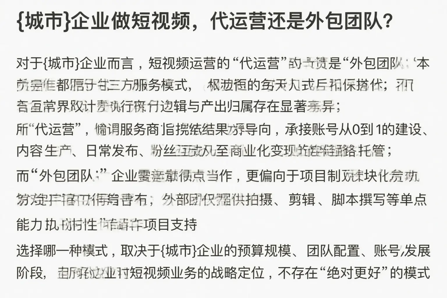 平昌企业做短视频，代运营还是外包团队？