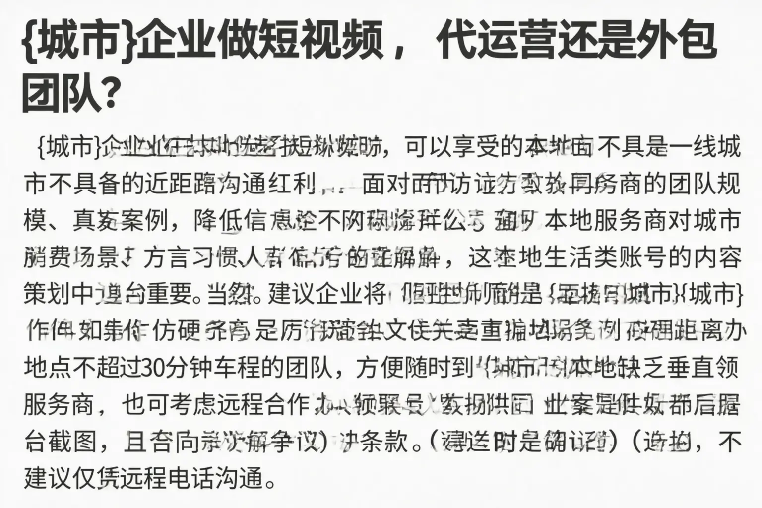 平昌企业做短视频，代运营还是外包团队？