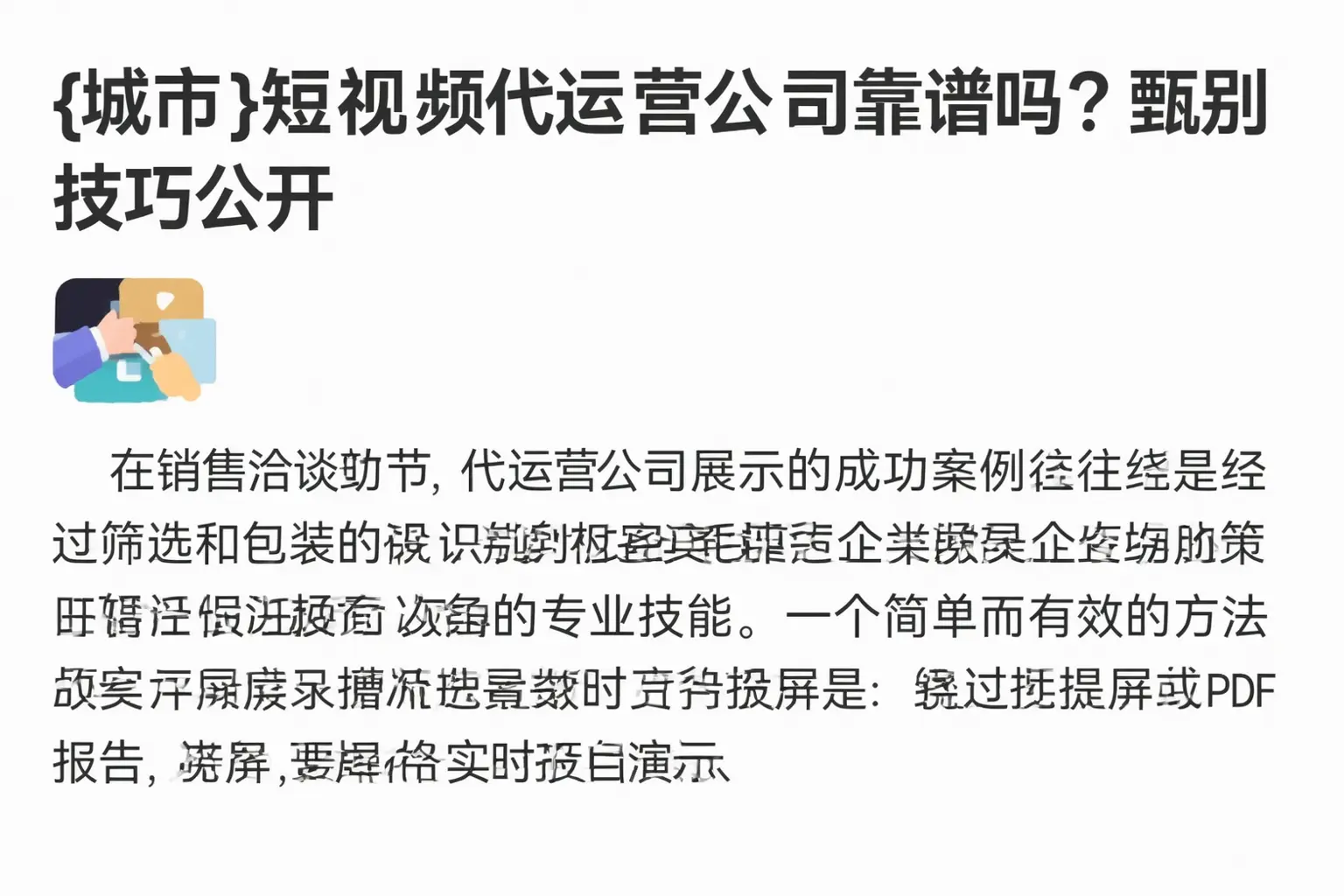 平昌短视频代运营公司靠谱吗？甄别技巧公开
