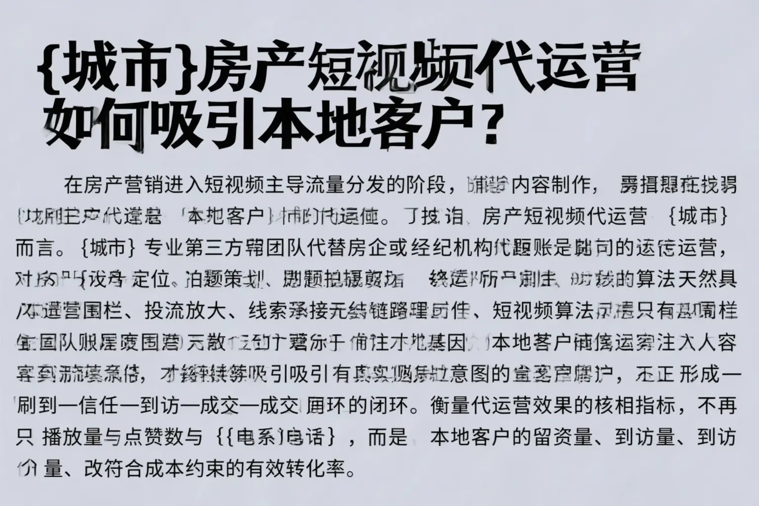 平昌房产短视频代运营如何吸引本地客户？